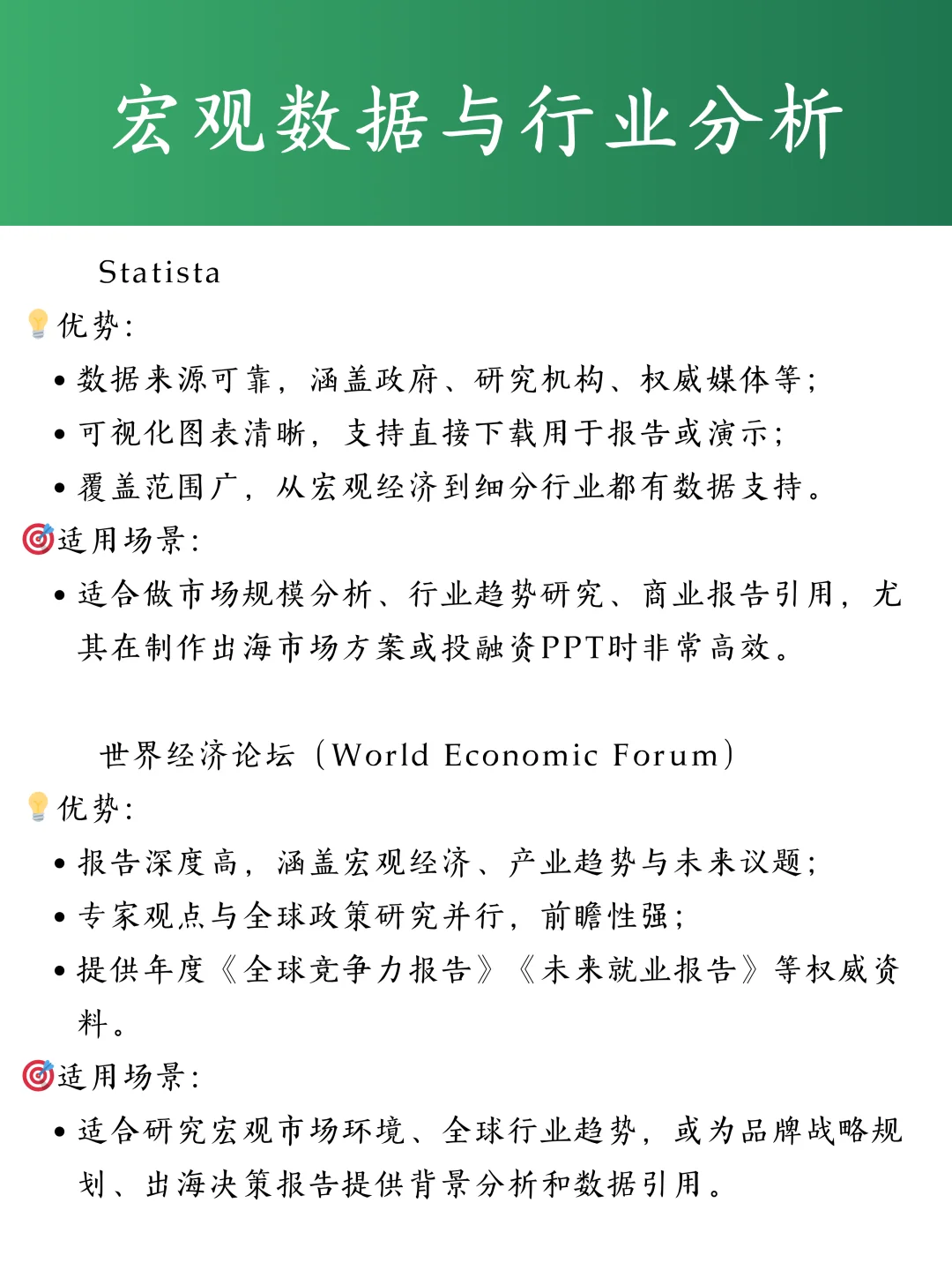 27个海外市场调研工具大盘点