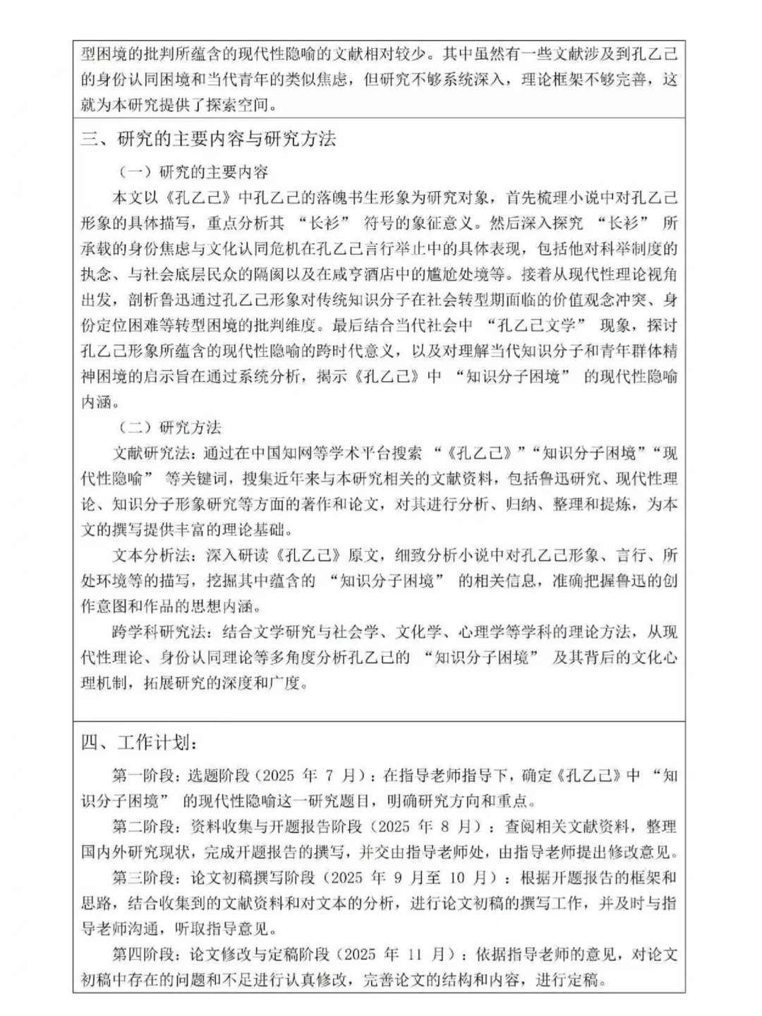 汉语言文学专业论文开题报告，直接抄作业！