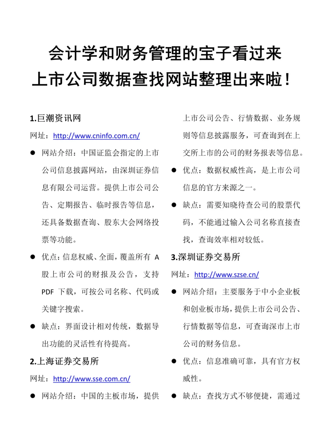 上市公司数据查找网站整理出来啦‼️