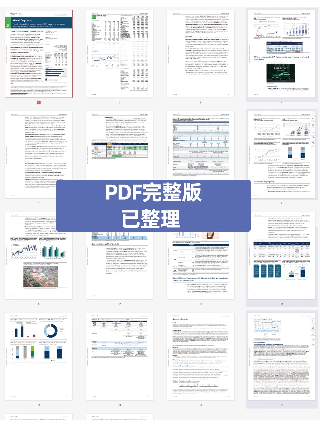 高盛这次的小米Yu7研报真的很顶...