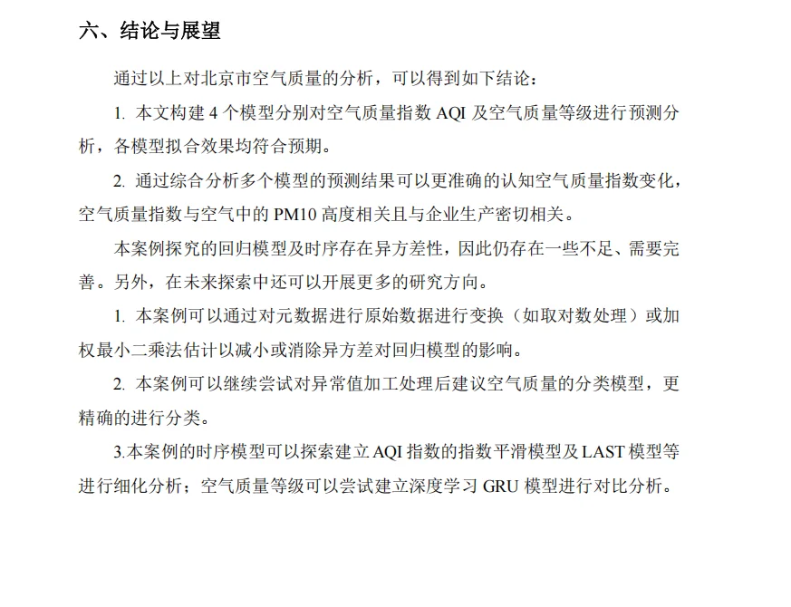 北京市空气质量指数分析与预测