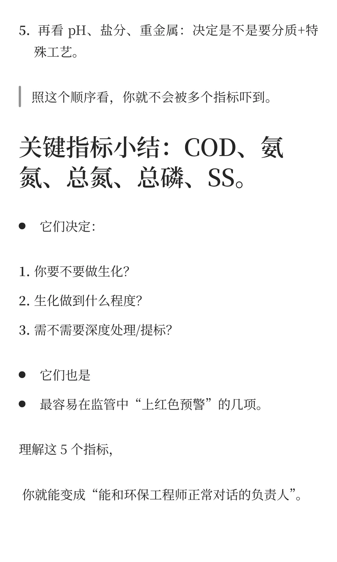制造业废水检测报告，应该先看的5个指标