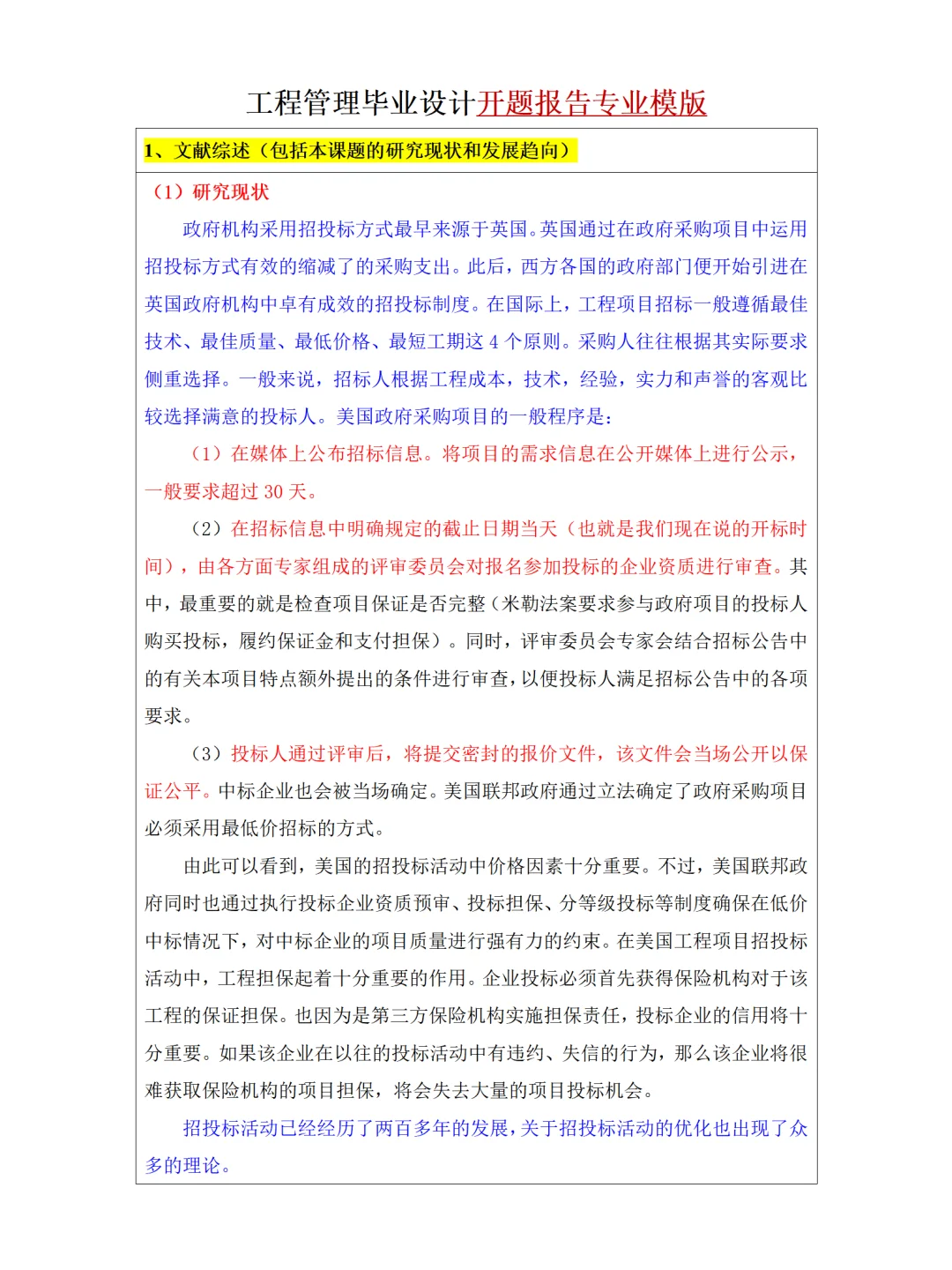 工程管理开题报告这样写一次就能过！！！