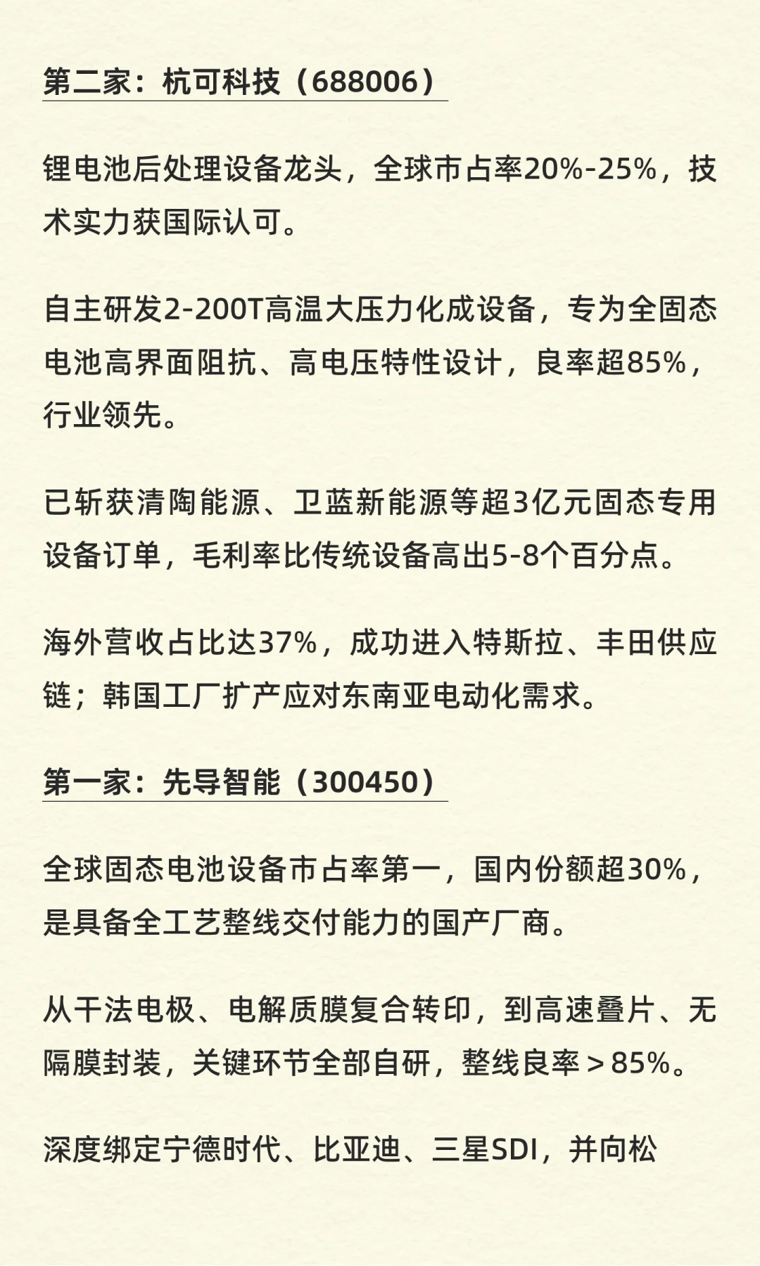 固态电池，超级周期来了！