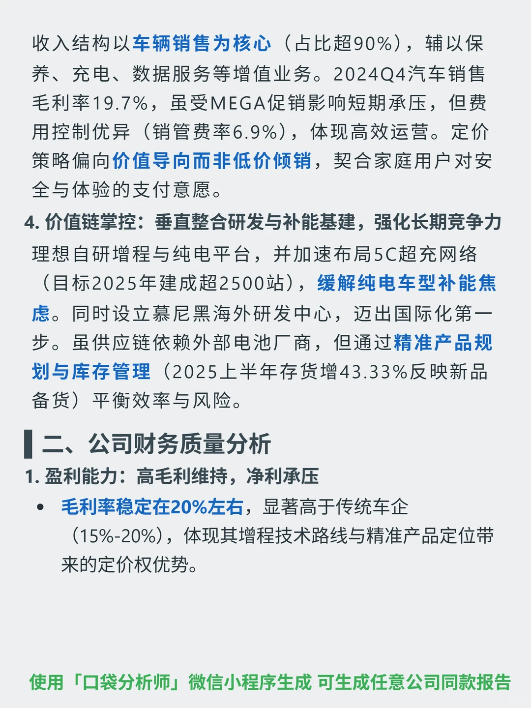 理想汽车-W 4000 字深度研报