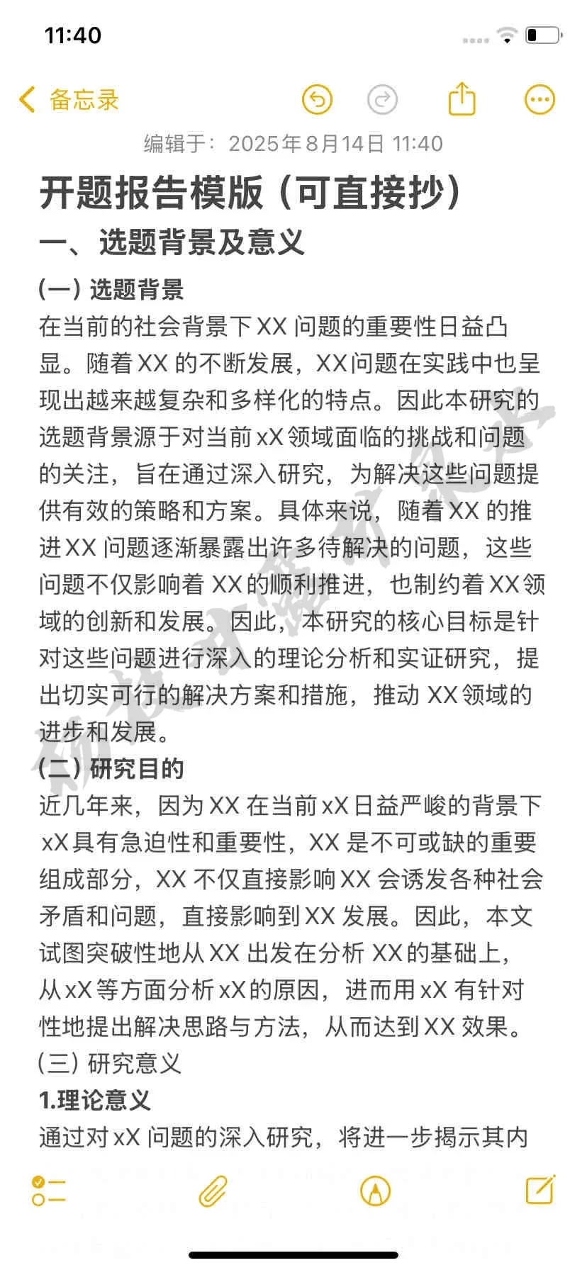 九月份要到了开题报告还没写同学一定要刷到