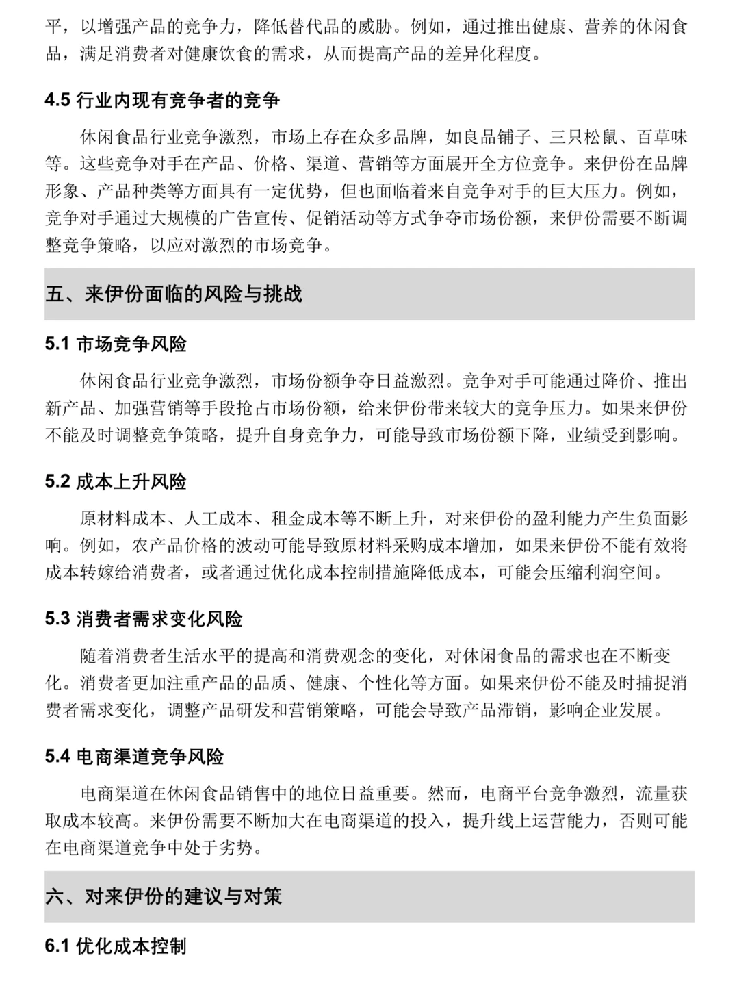 来伊份——2020-2024年财务分析报告✅