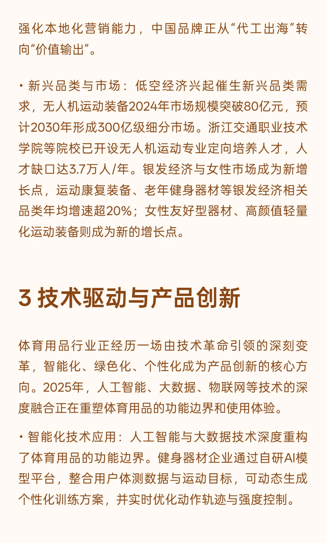 2025年体育用品行业发展现状与未来趋势综合