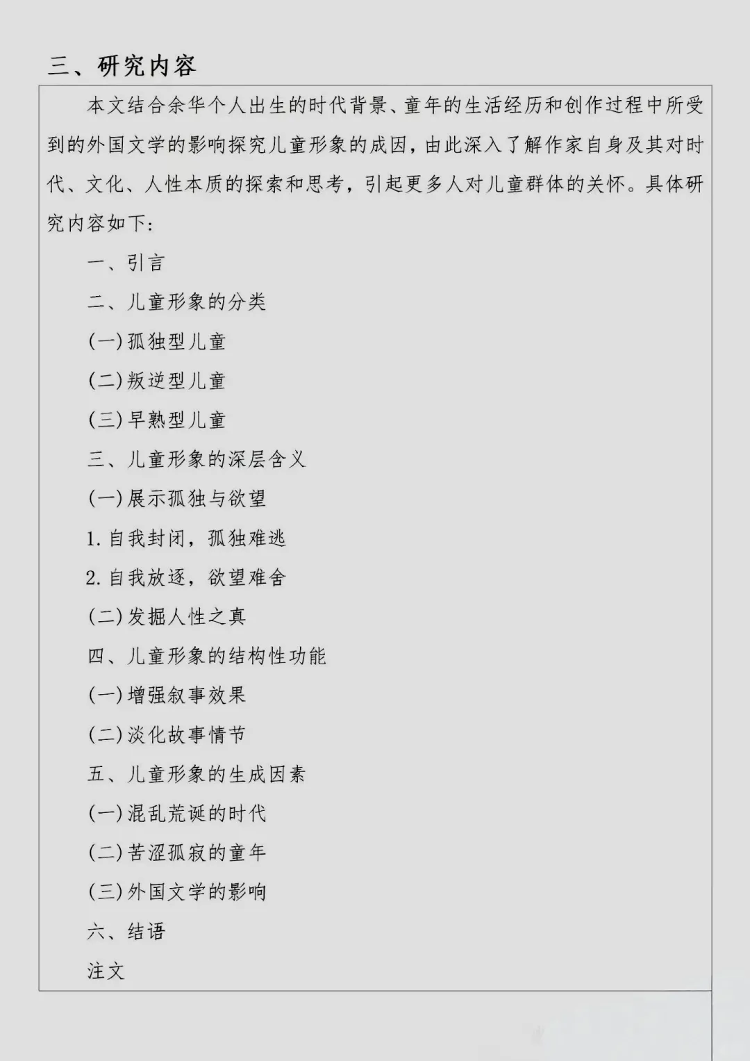 导师给的汉语言文学开题报告模版！