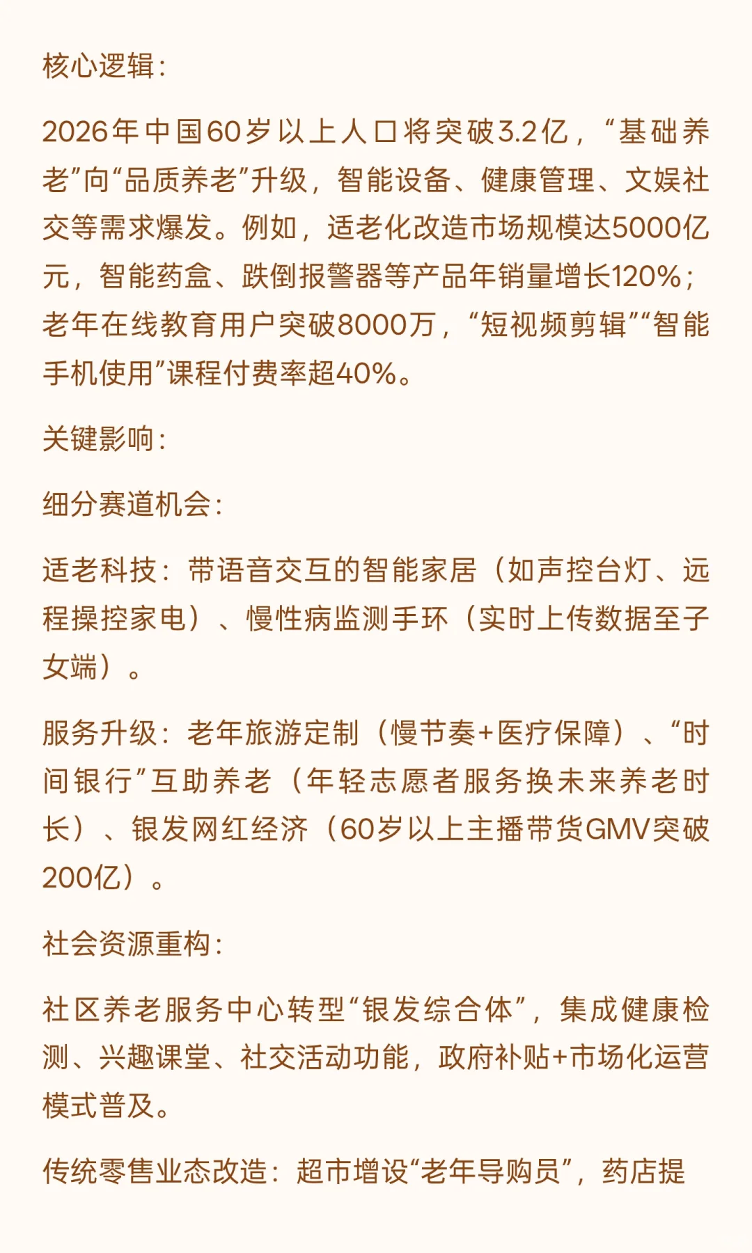 2026 年行业三大核心趋势及深度影响