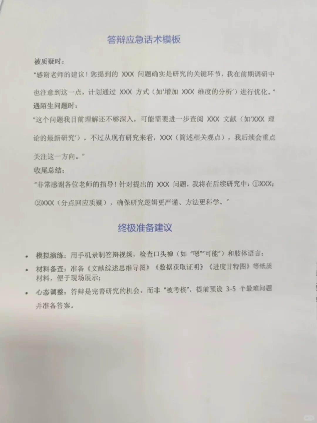 开题报告答辩一定会被问到的问题