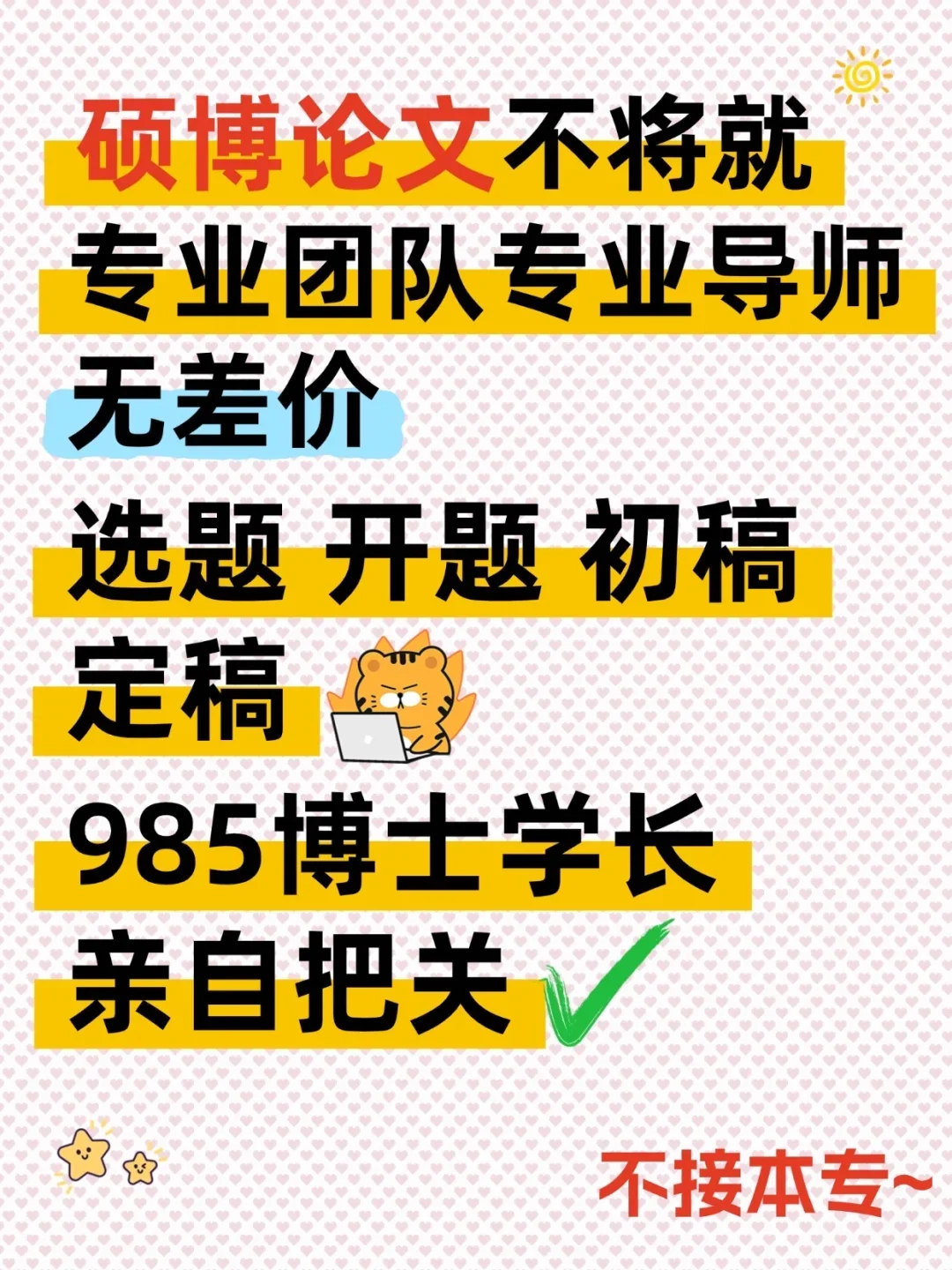 📌 硕博论文培训|低预算也能上岸版❗️