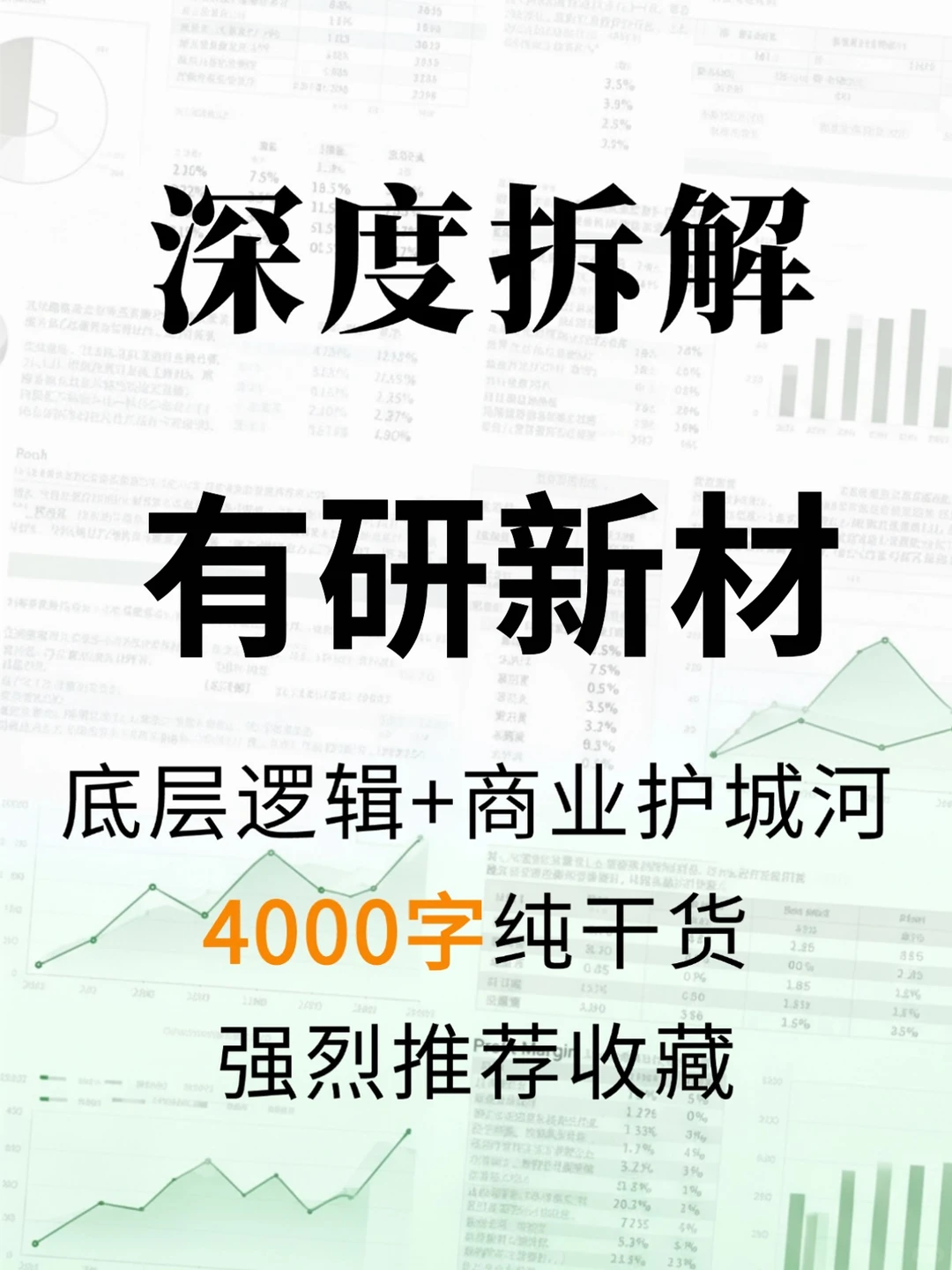 有研新材4000 字深度研报