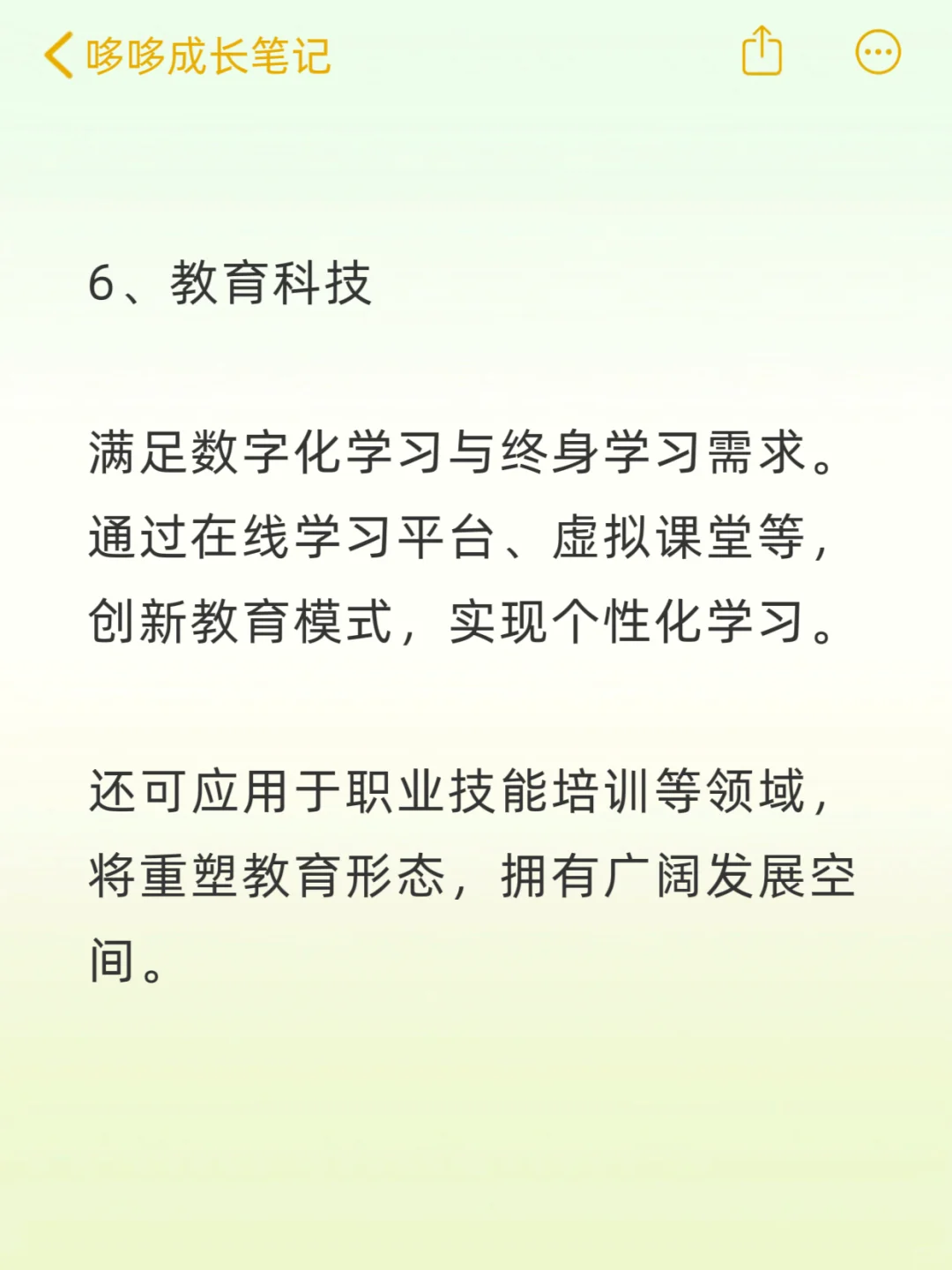 未来10年8个发展方向