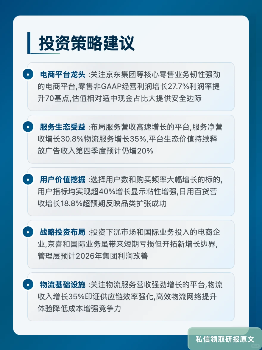 京东服务收入暴涨31%!伯恩斯坦看好基建