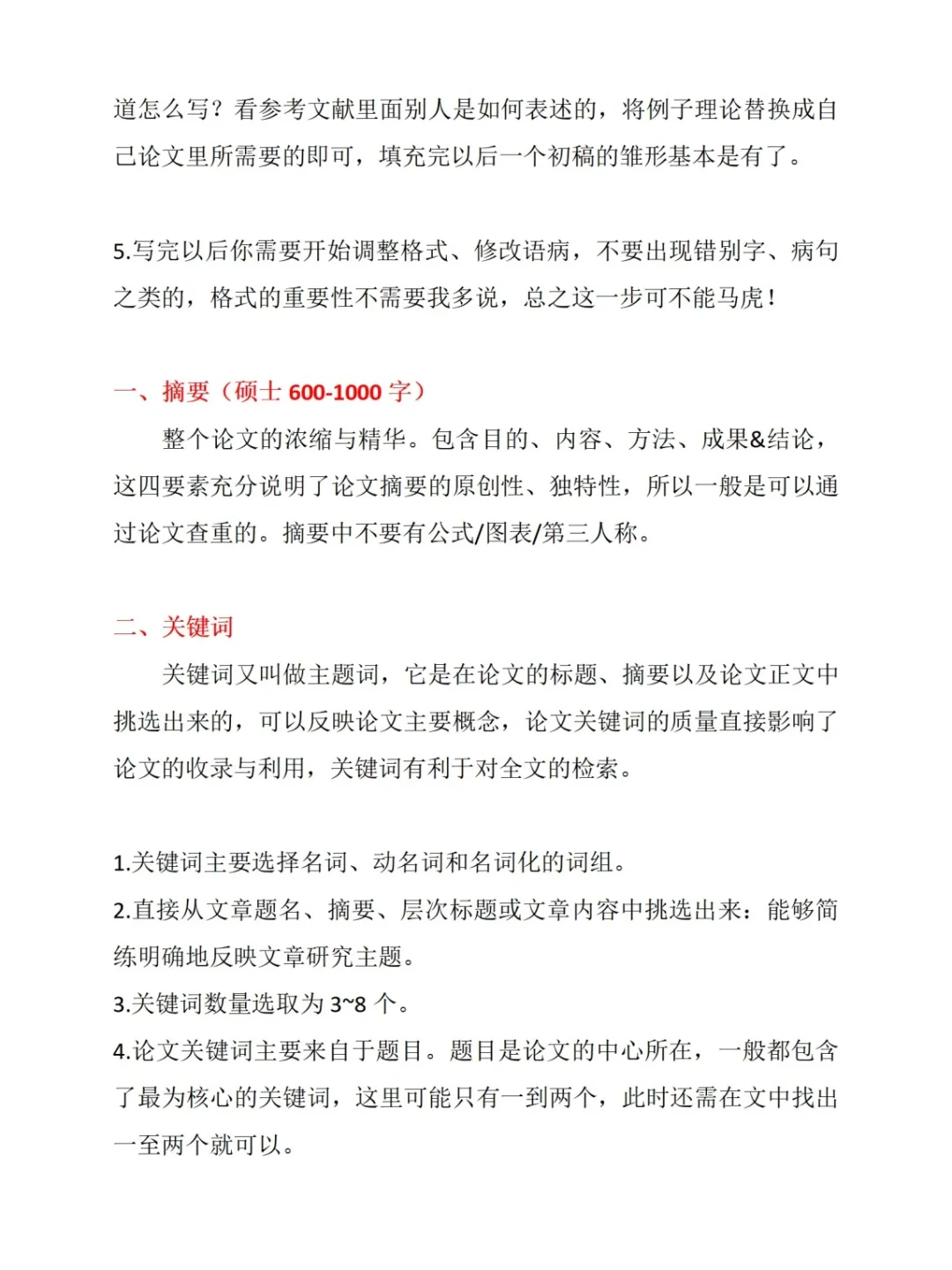 📝救命！原来论文是大框架，会填空就行