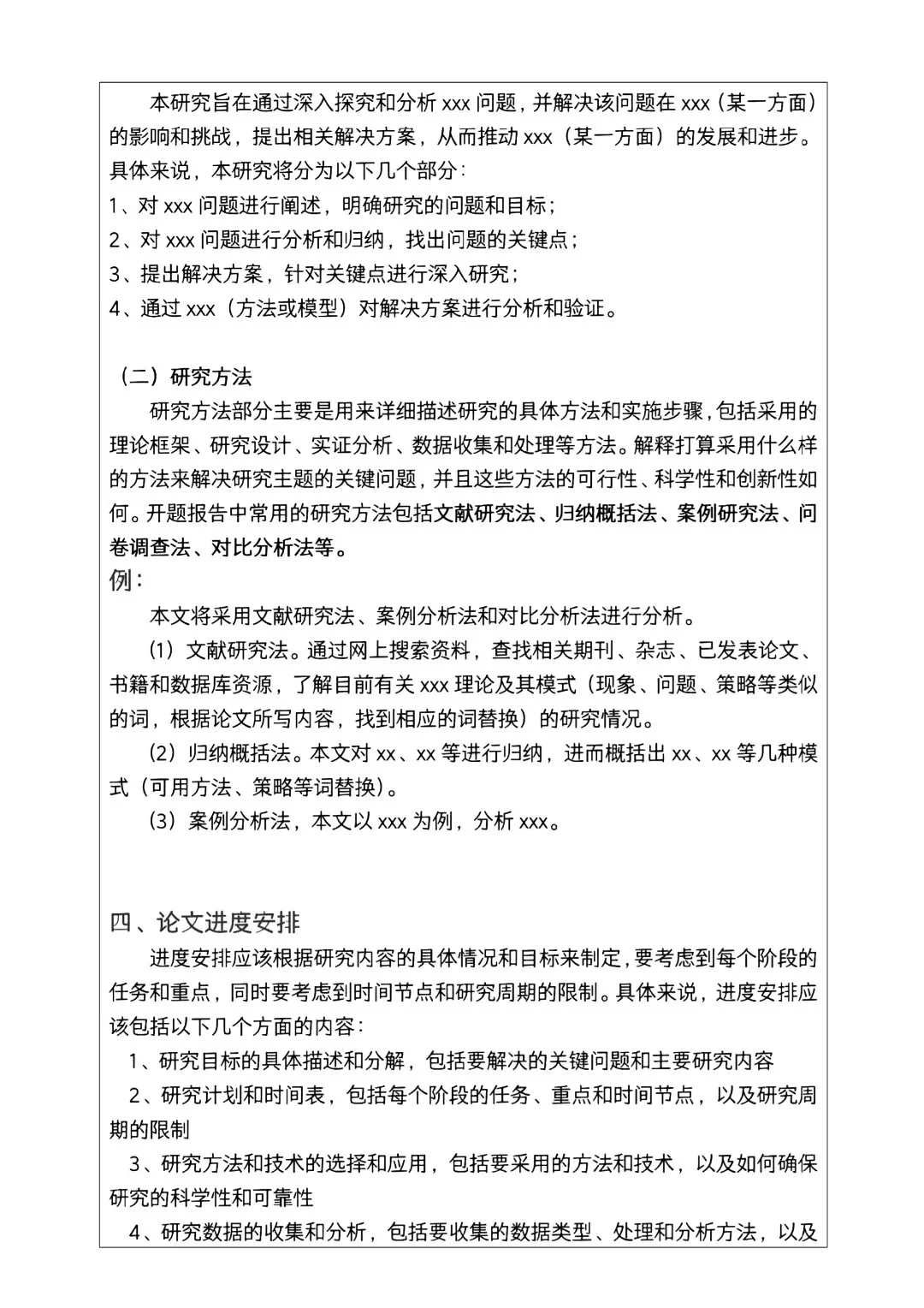 开题报告通用模板😉😉