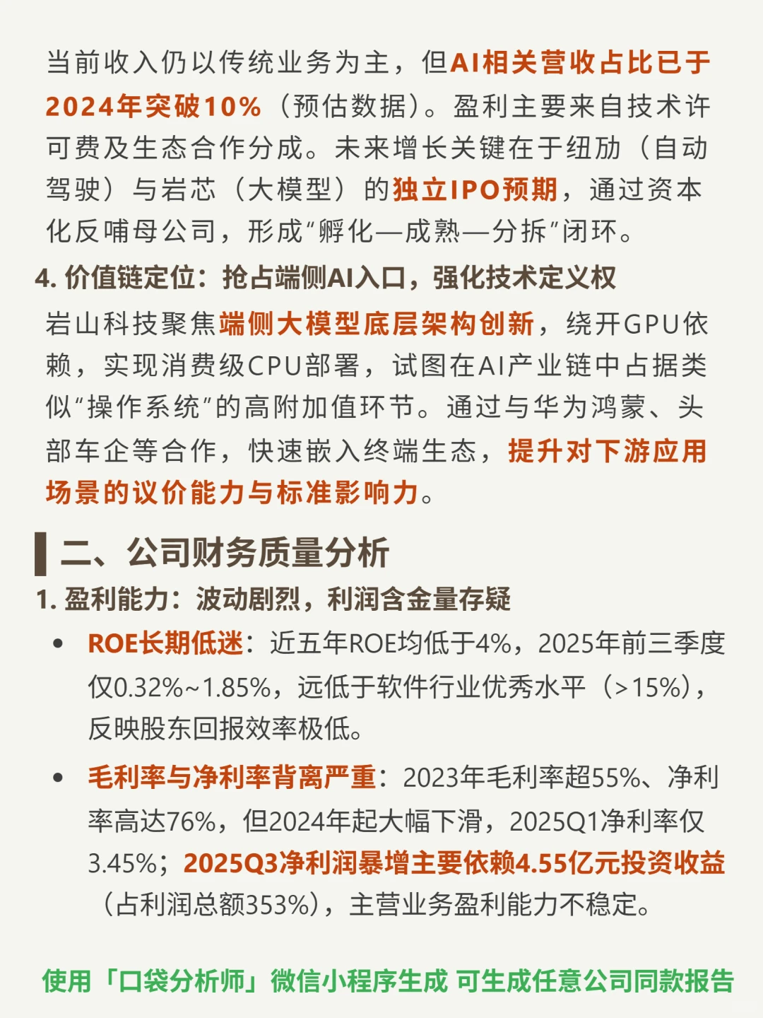 岩山科技 4000 字深度研报