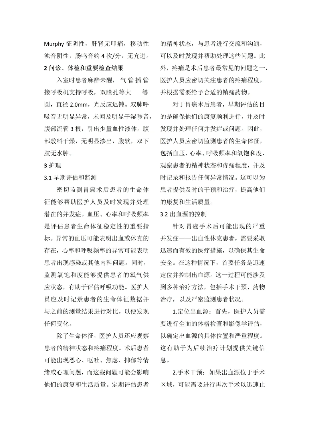 个案护理报告这样写被导师夸爆了😄😄