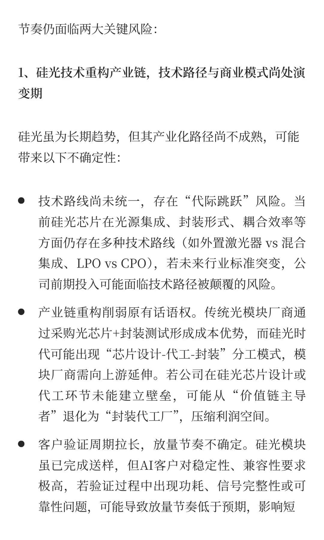 [读研报]AI光模块王者，估值洼地待爆发！