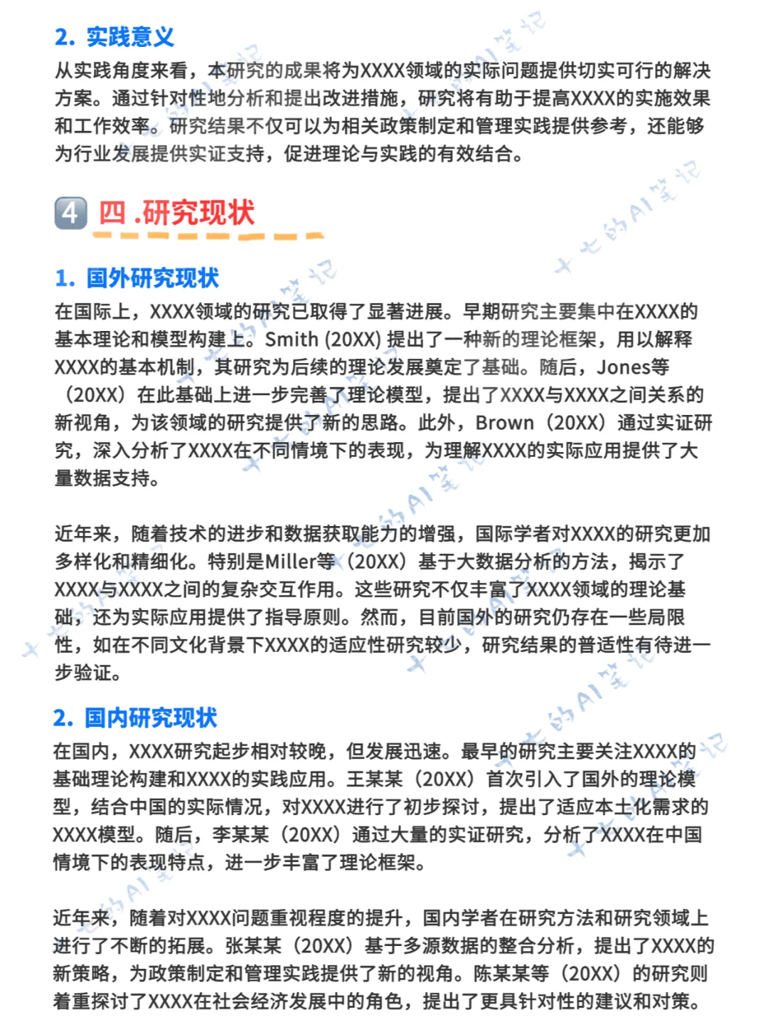 开题报告不会写？就这么抄！！！