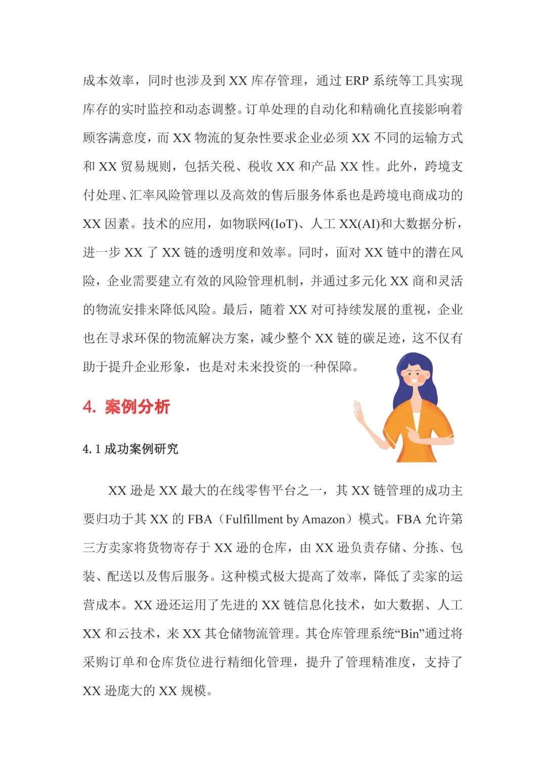 殿堂级跨界电商咨询调研报告，写一份真不贵