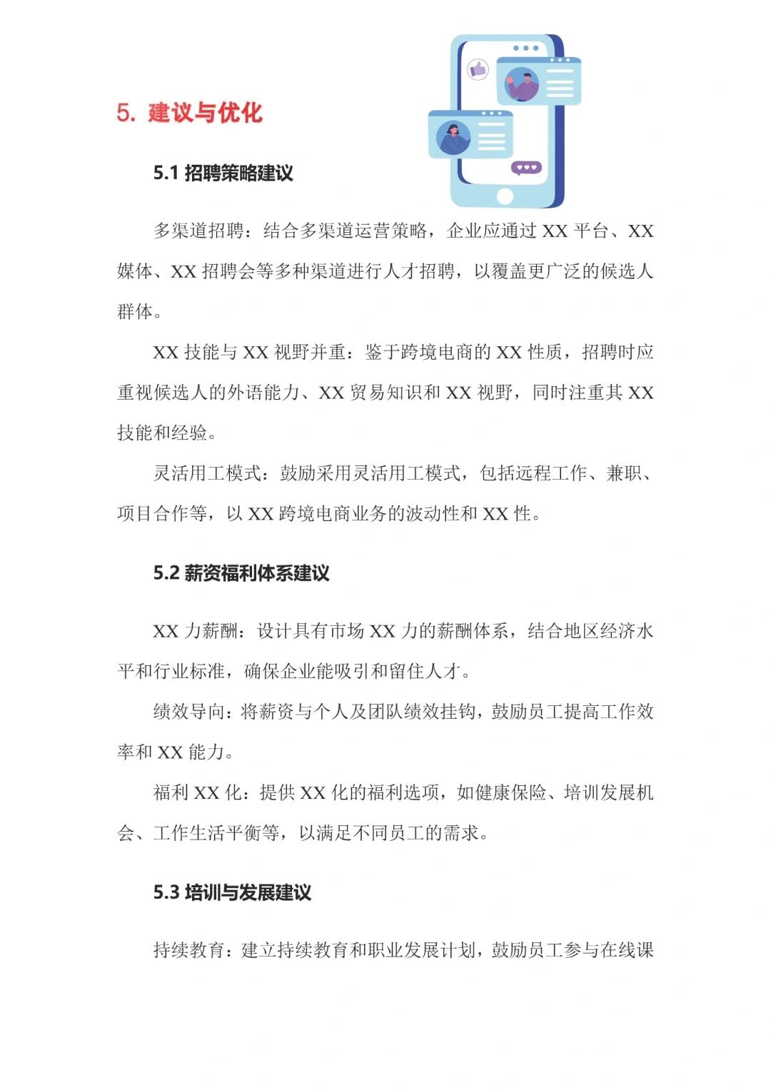 殿堂级跨界电商咨询调研报告，写一份真不贵