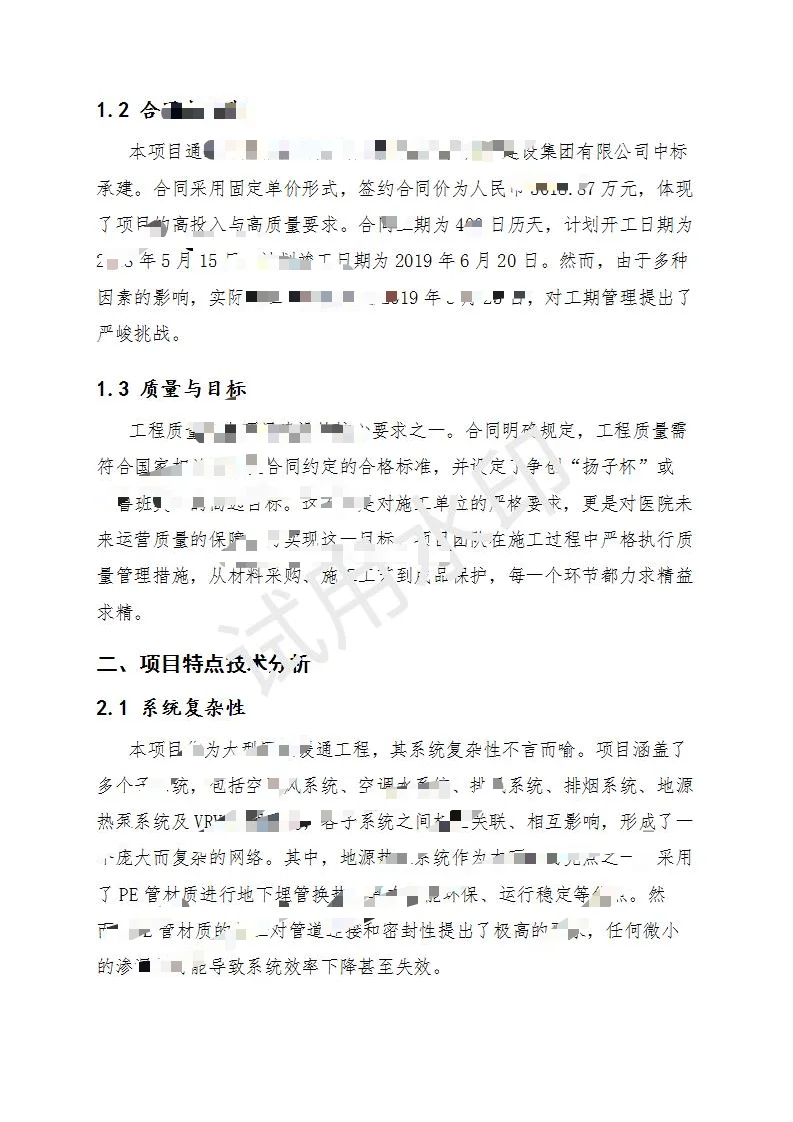 重庆【评职称用】👀专项技术分析报告