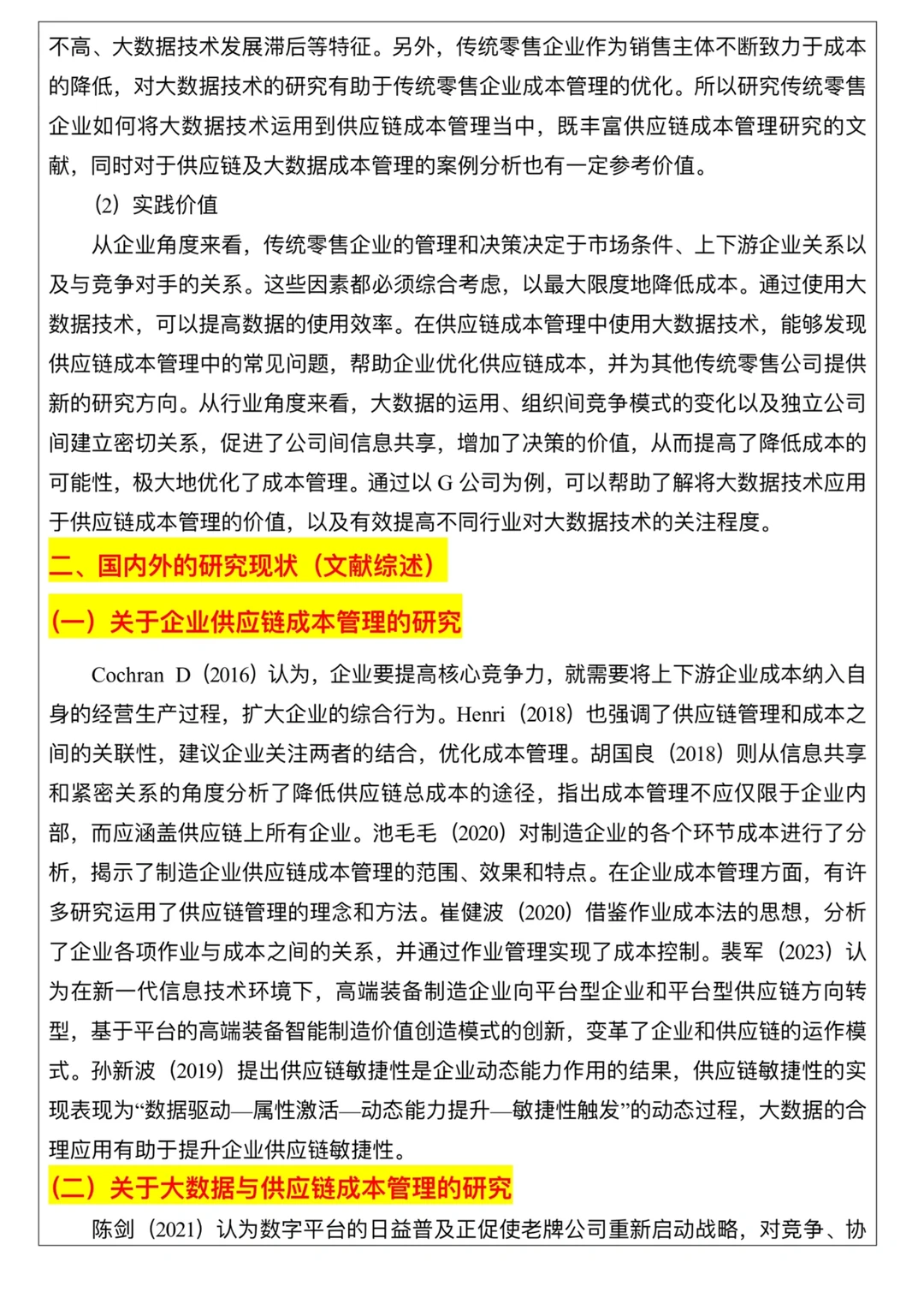 导师推荐的论文开题报告模版，快收藏！