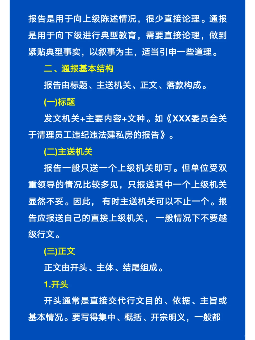 【报告】如何写好报告?