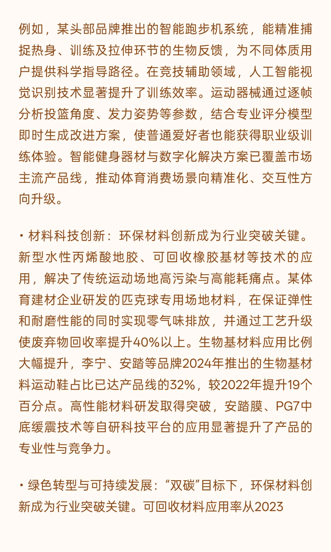 2025年体育用品行业发展现状与未来趋势综合