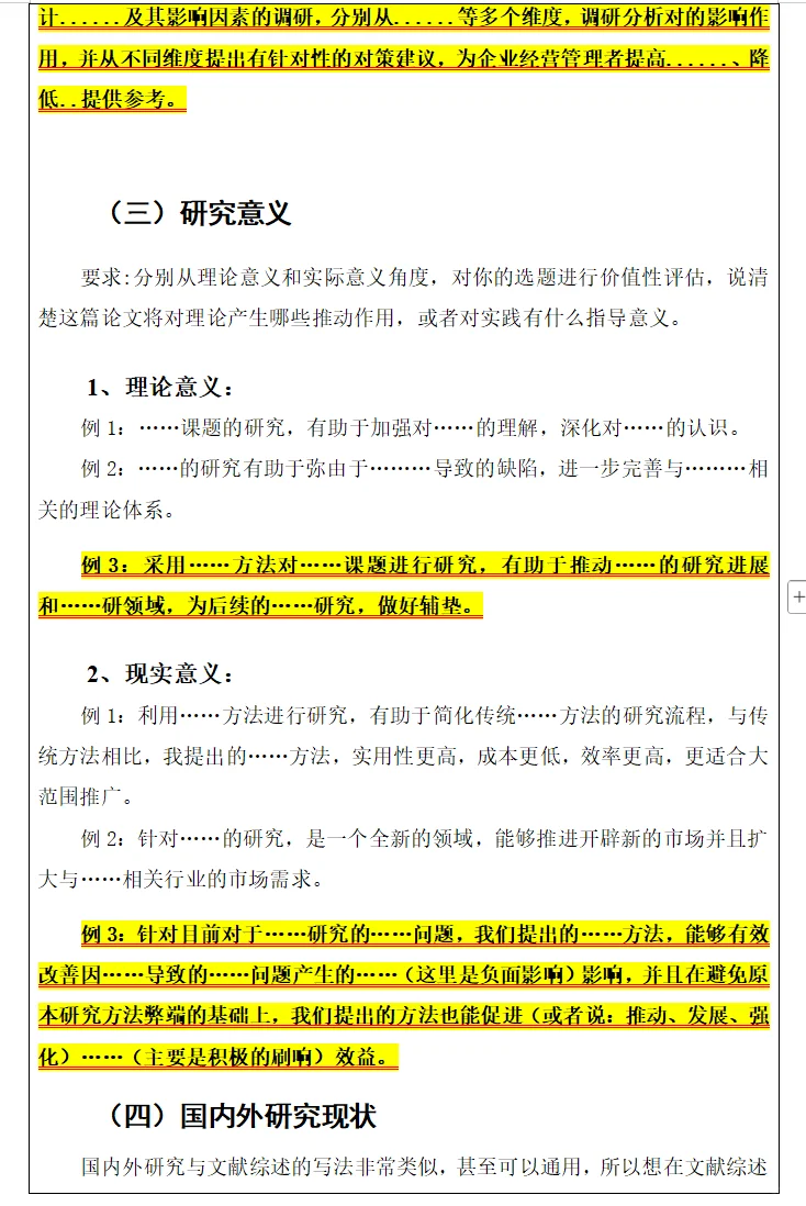 开题报告还没写的同学，一定要刷到啊🤗