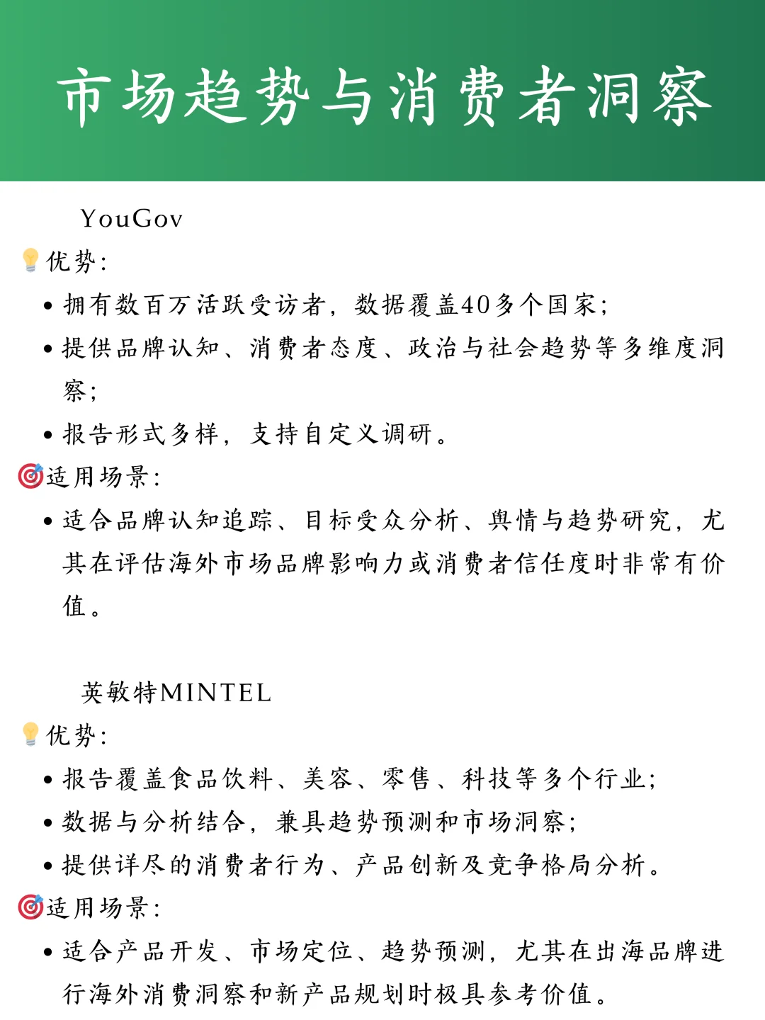 27个海外市场调研工具大盘点