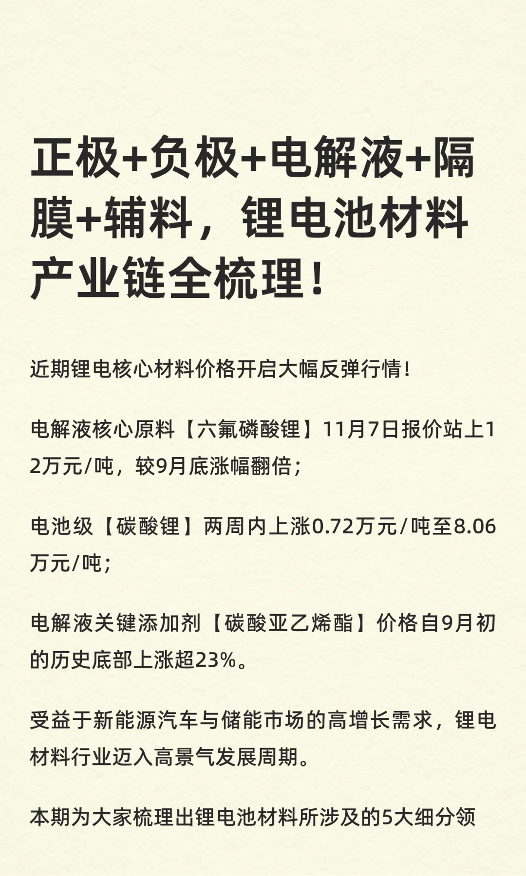 锂电材料产业链全梳理！