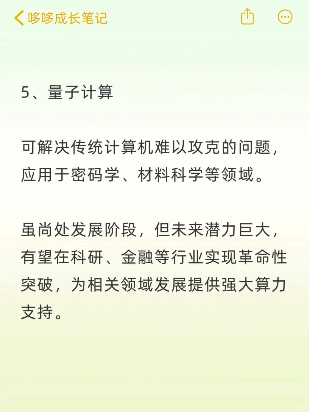 未来10年8个发展方向