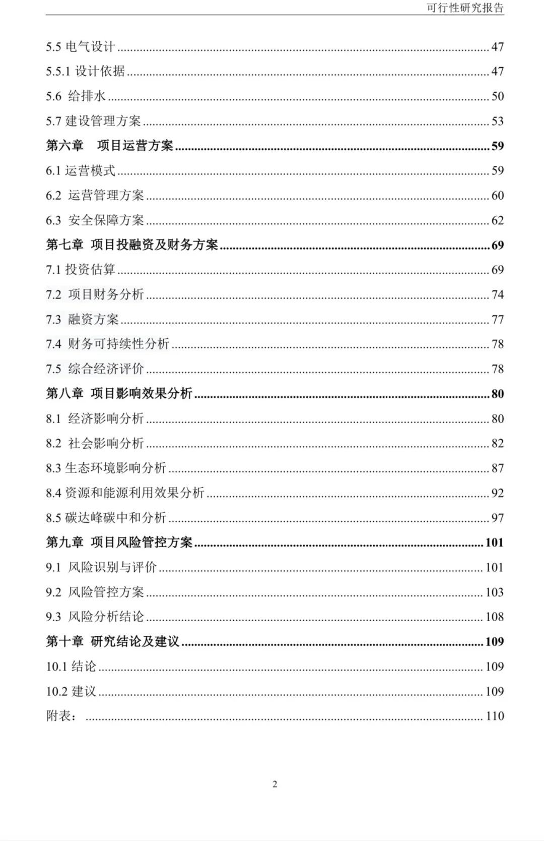 可研报告怎么写？代写可行性研究报告
