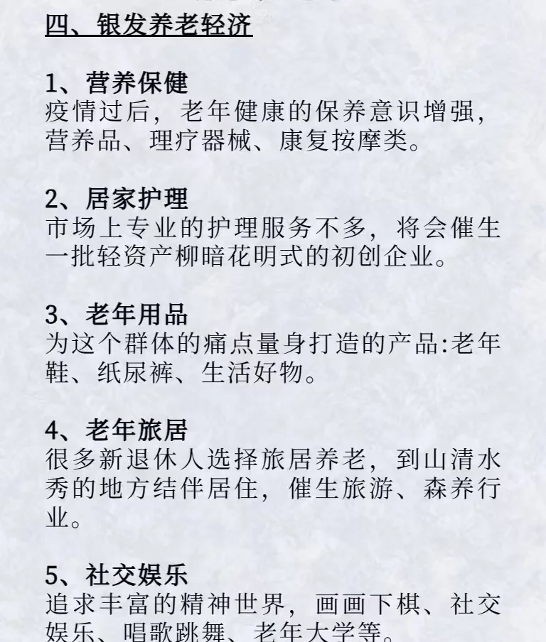 未来5年内很赚钱的创业方向