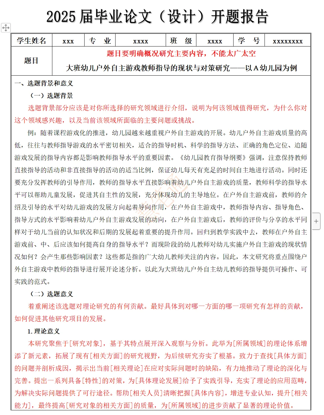 终于有人把开题“模范对照”讲清楚了