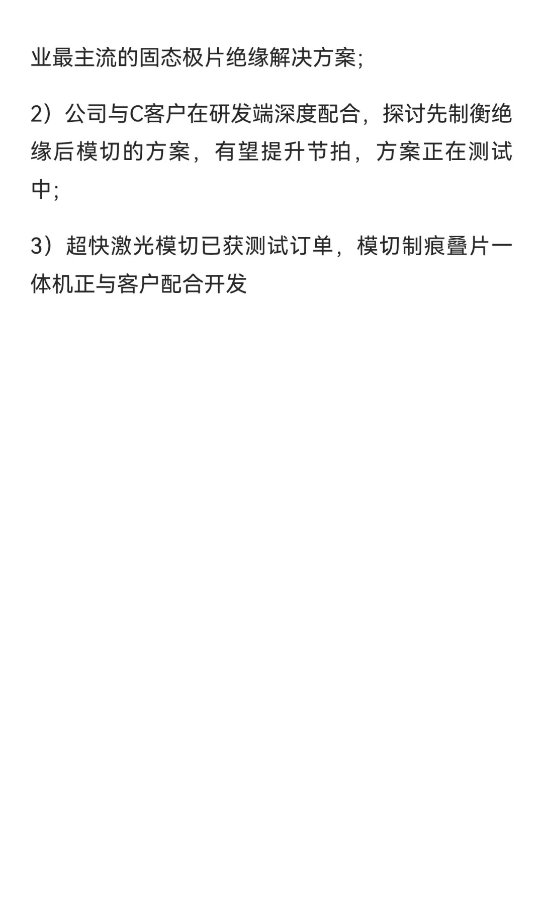 固态设备公司近期交流更新