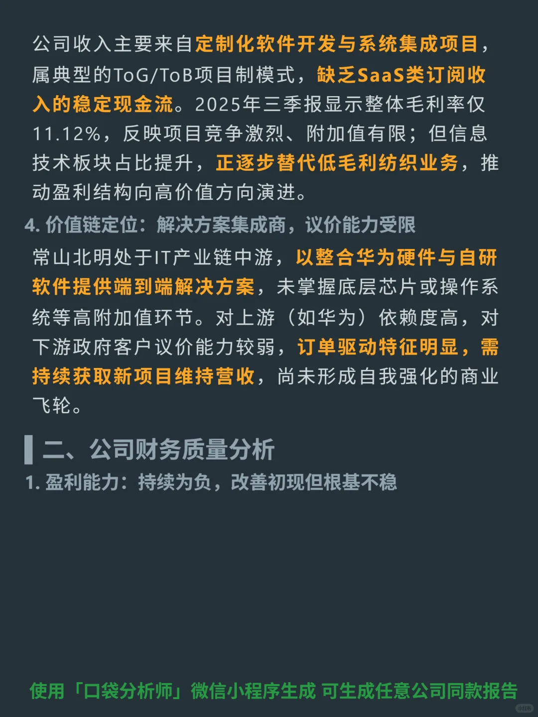 常山北明 4000 字深度研报