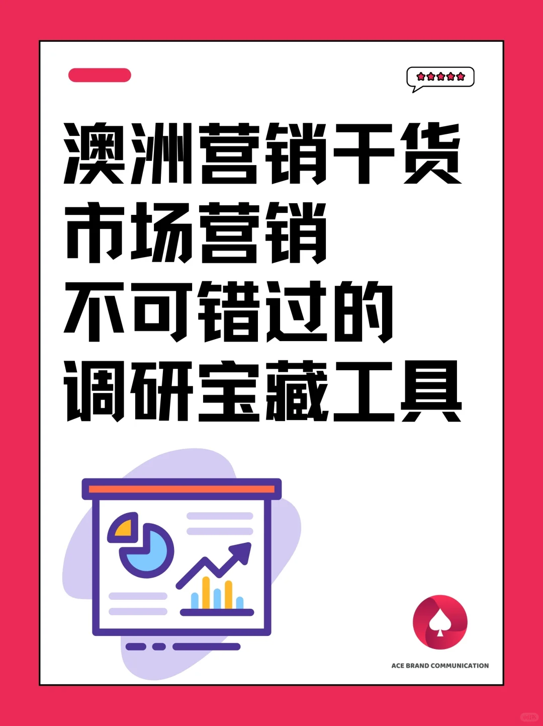 澳洲营销必备｜海外市场调研工具🛠️