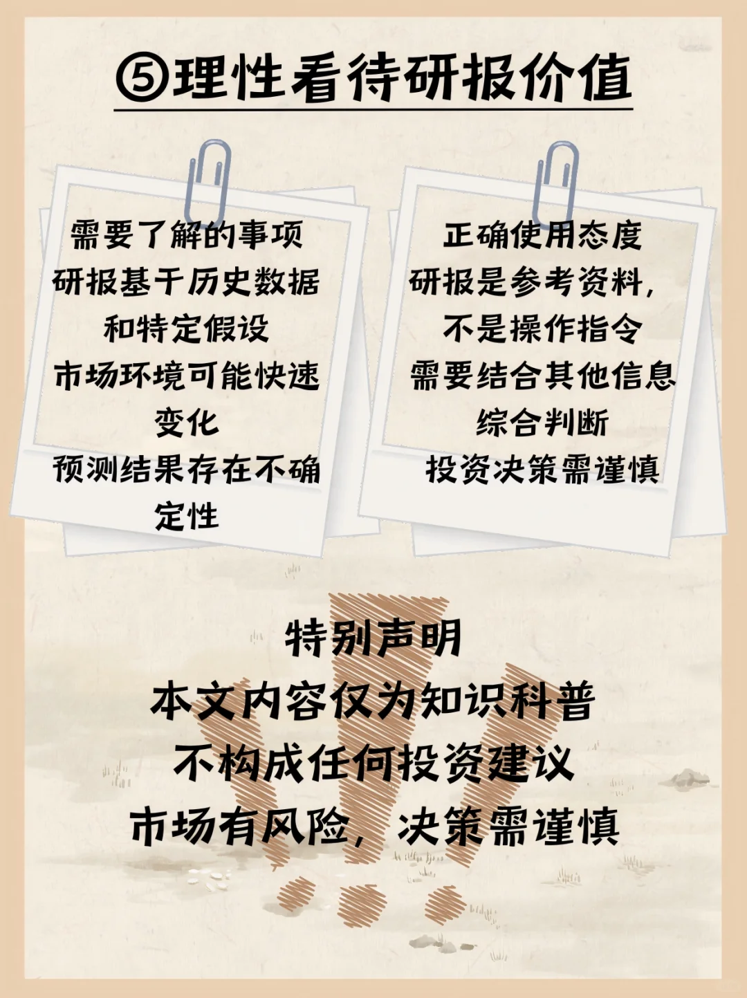 解锁研报密码｜学会像专业分析师一样思考