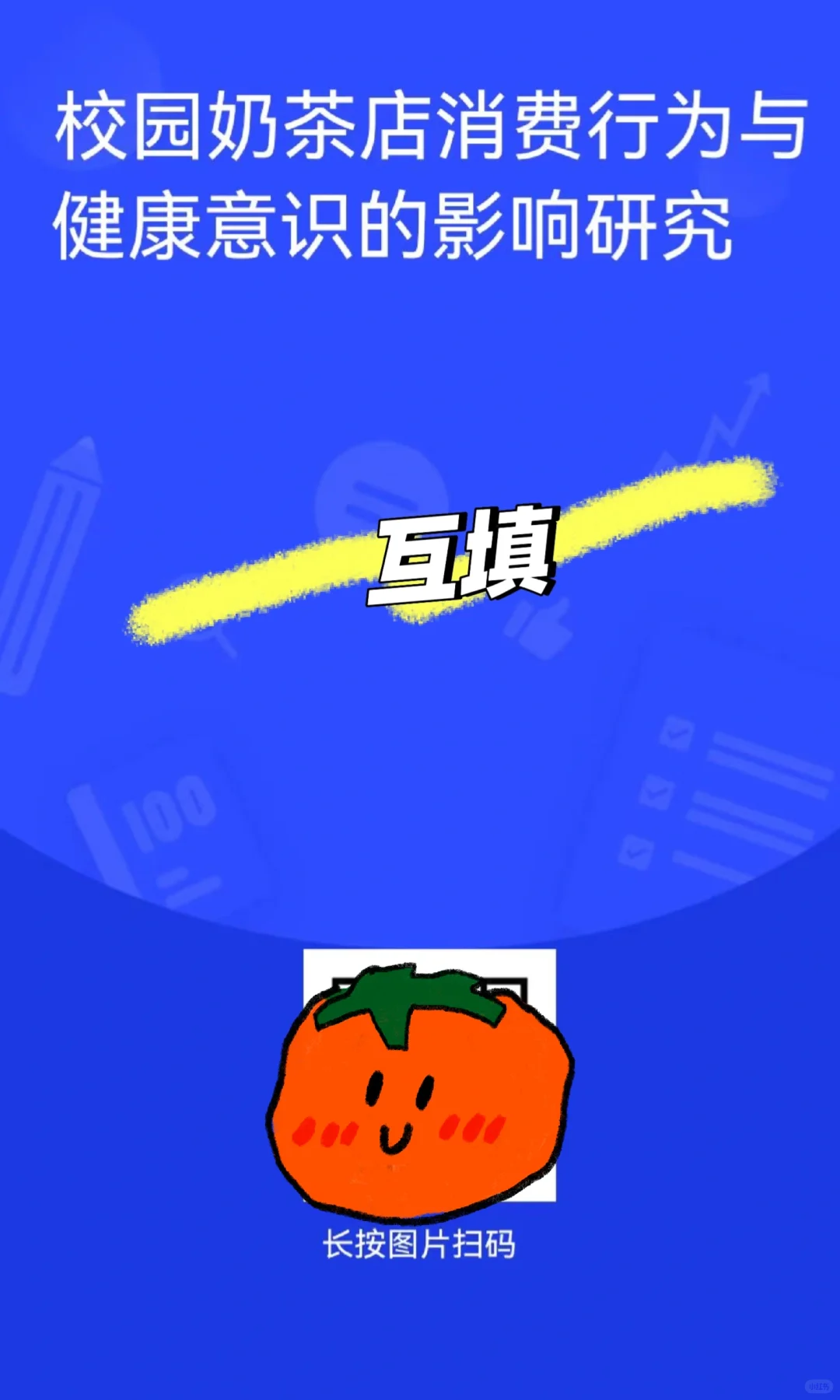 正大杯市场调研大赛调查问卷互填