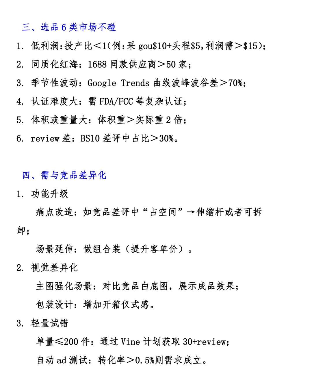 亚马逊小白怎么做好市场调研