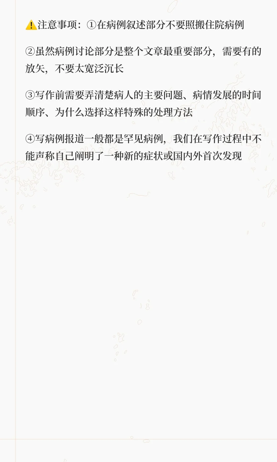 如何写一篇casereport（病例报道）