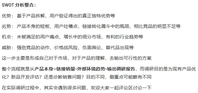 如何针对某一链接进行市场调研？