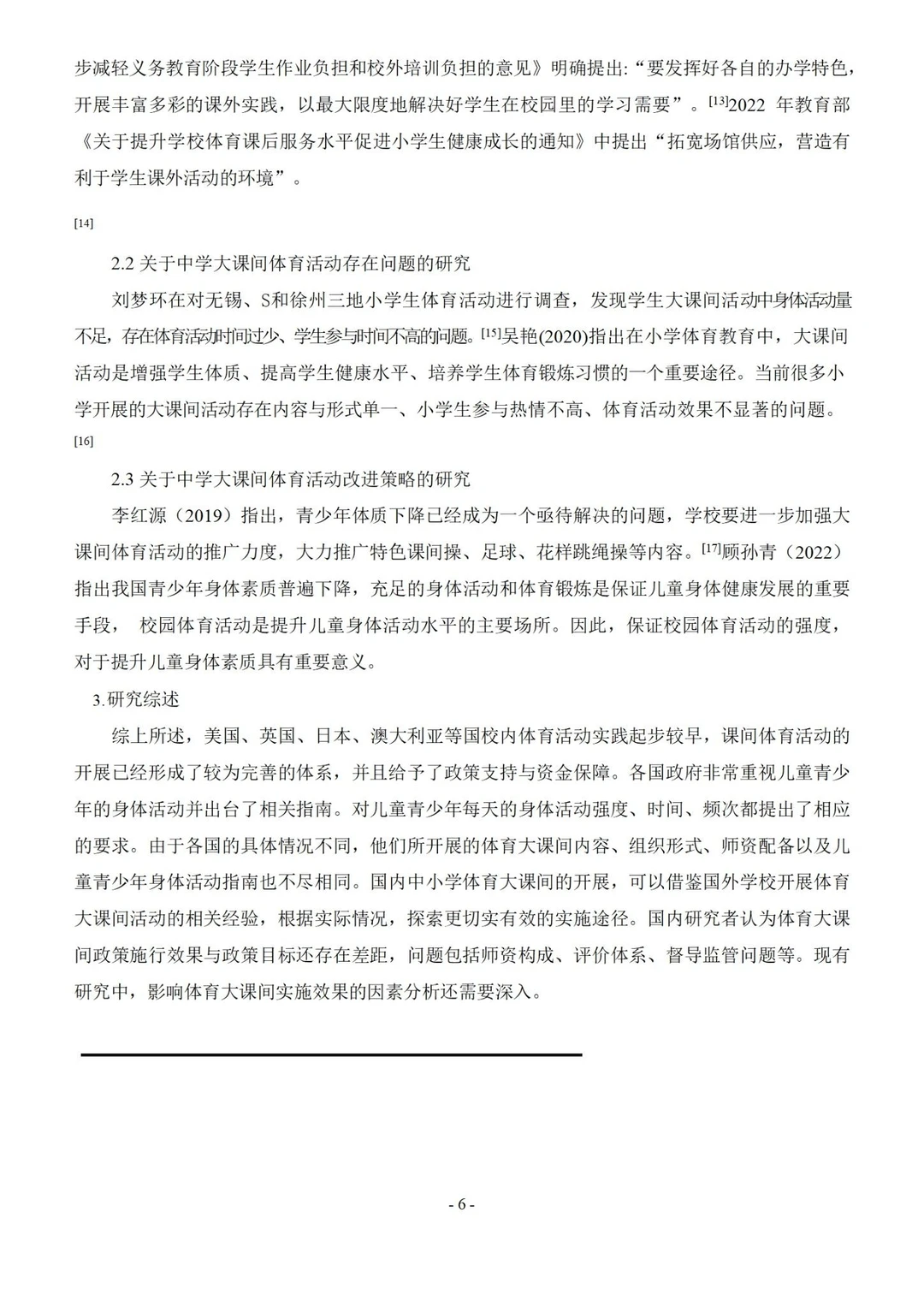 体育教育开题报告范文