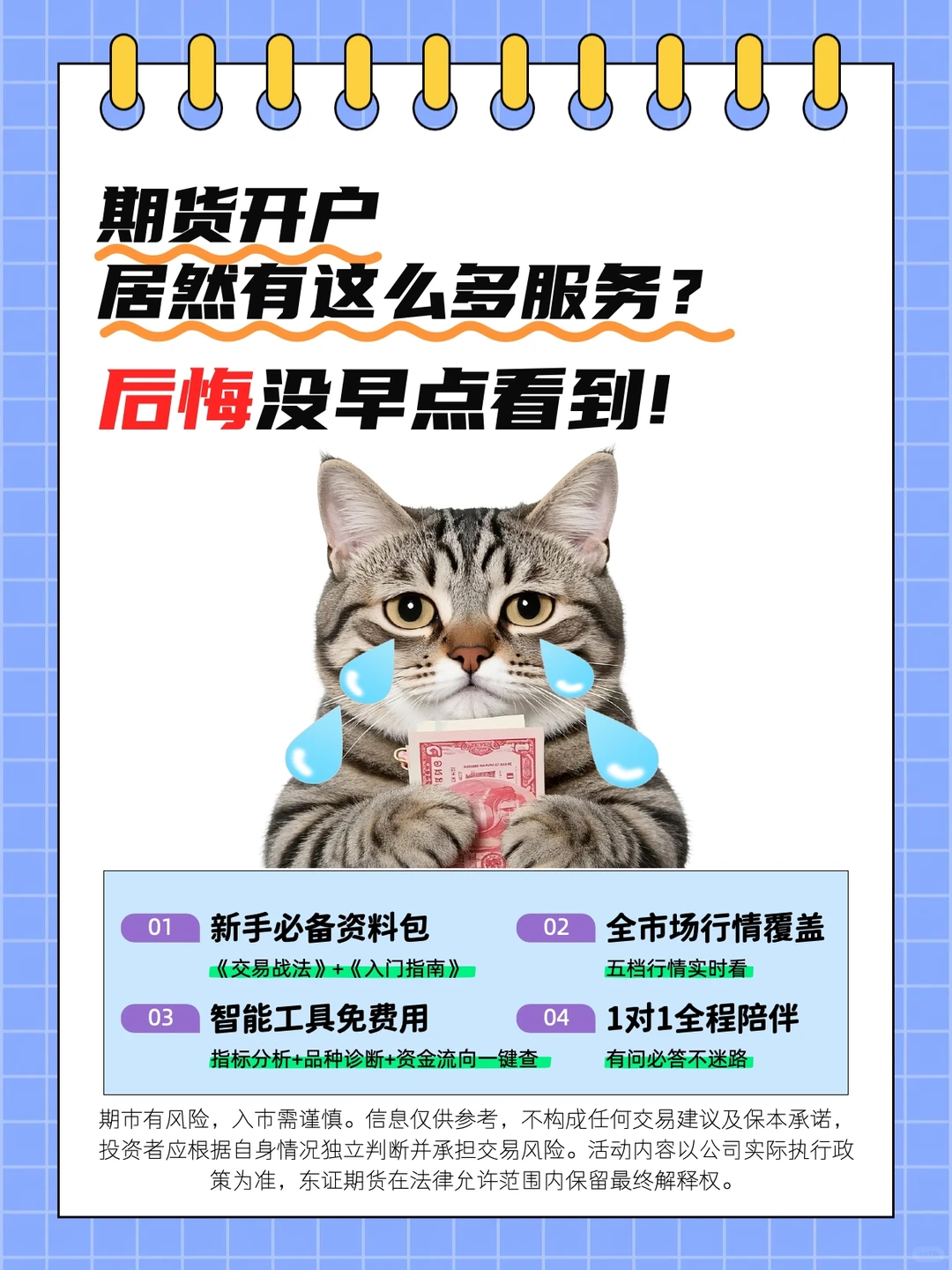 “拒绝套路！想开期货账户看这篇就够了！!