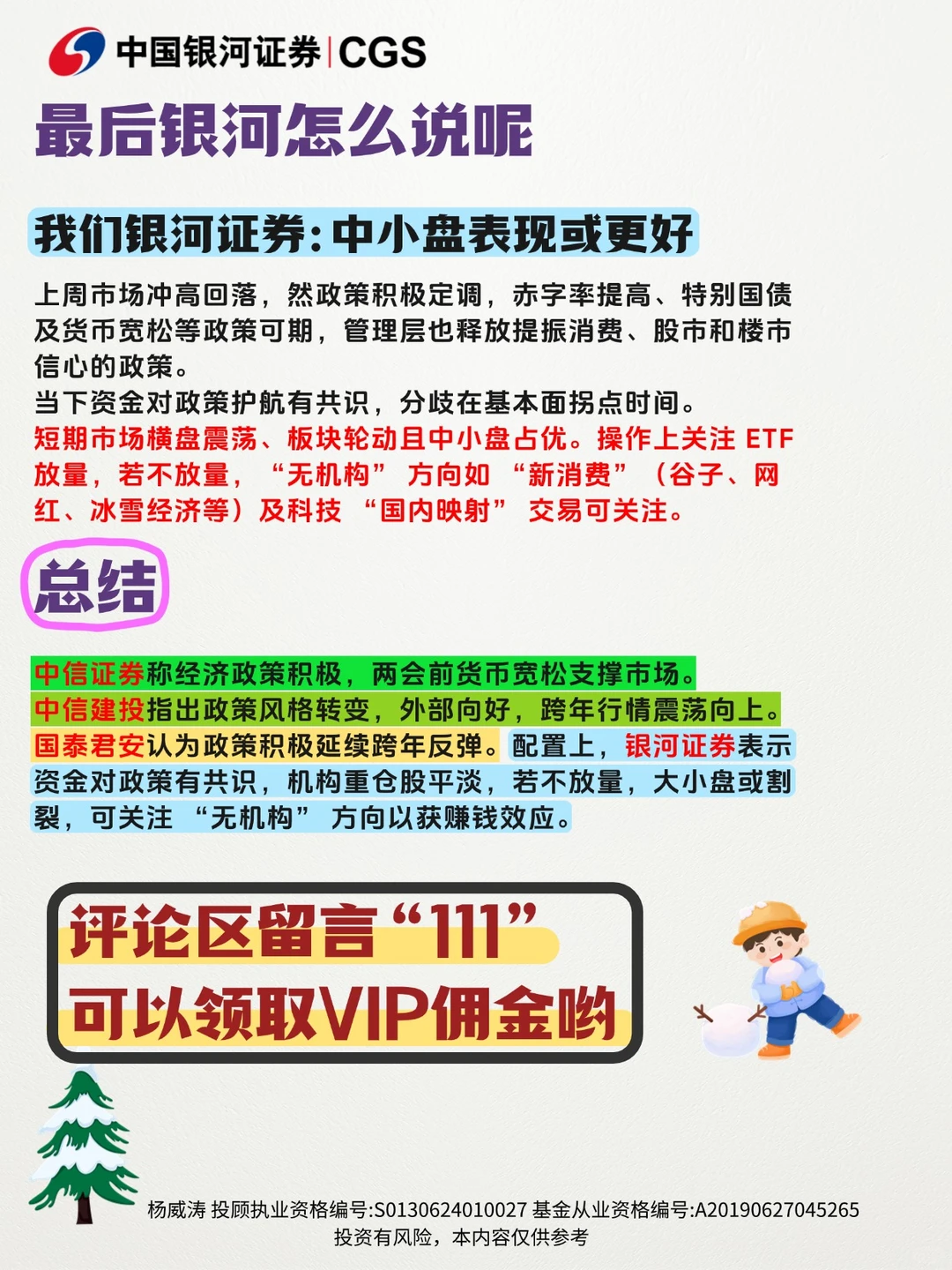 🐍跨年行情如何，看看头部券商怎么说。