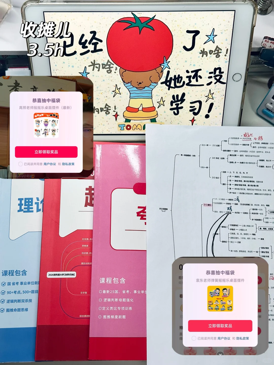 🔛26考公 | 报告！今日快乐是抽到摇摇乐给的